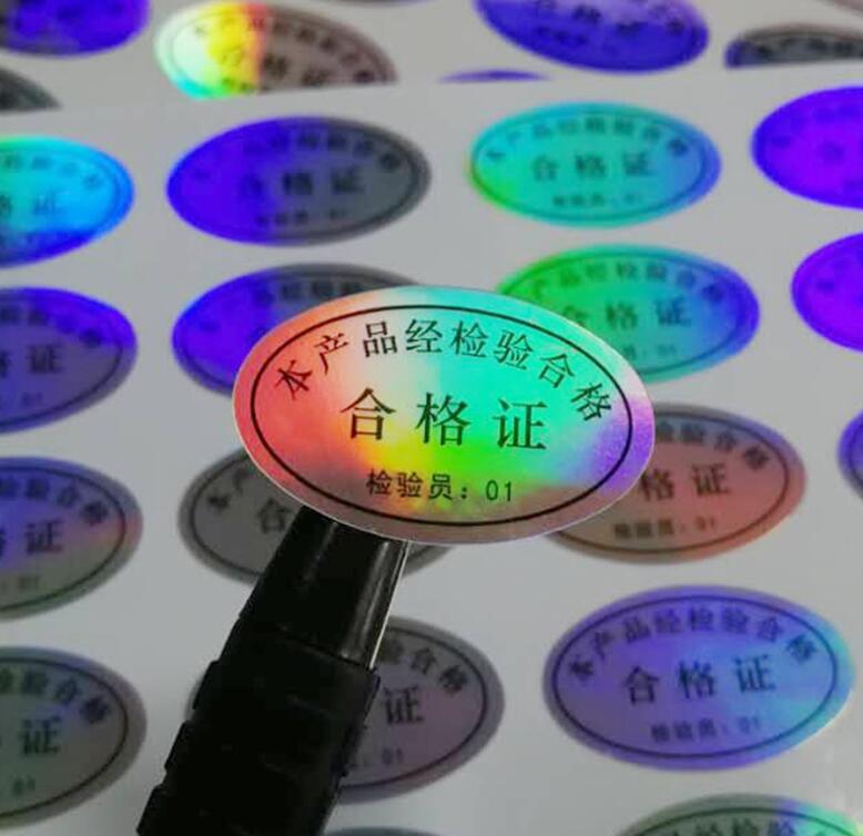 彩虹全息防偽標簽定制 彩虹全息防偽標簽定制